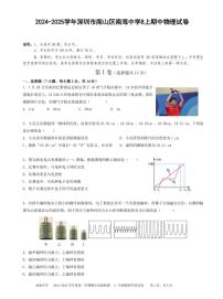 2024-2025学年深圳市南山区南海中学八年级上学期期中物理试卷及答案