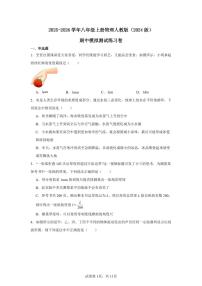 2025-2026学年八年级上册物理人教版（2024版）期中模拟测试练习卷含答案