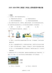 2025-2026学年人教版八年级上册物理期中测试卷含答案