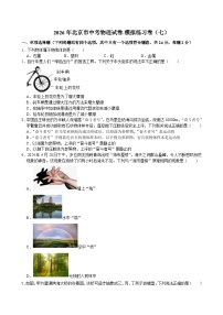 2026年北京市中考物理试卷-模拟练习卷（七）（含答案）
