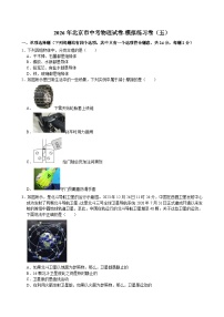 2026年北京市中考物理试卷-模拟练习卷（五）（含答案）