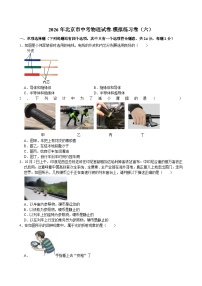 2026年北京市中考物理试卷-模拟练习卷（六）（含答案）