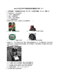 2026年北京市中考物理试卷-模拟练习卷（十）（含答案）