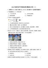 2026年陕西省中考物理试卷-模拟练习卷（二）【含解析】