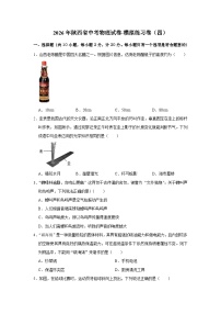 2026年陕西省中考物理试卷-模拟练习卷（四）【含解析】