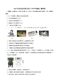2025年河北省石家庄市第四十八中学中考二模物理试题 含答案