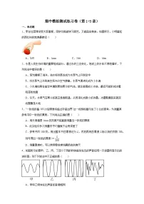期中模拟测试练习卷（第1-3章）（培优卷）-2025-2026学年八年级上册物理人教版（2024）