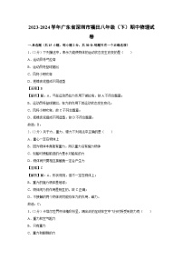 广东省深圳市福田区2023-2024学年八年级下学期期中物理试卷