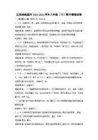 江西省南昌市2023-2024学年八年级下学期期中物理试卷