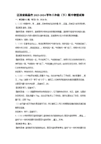 江西省南昌市2023-2024学年八年级下学期期中物理试卷