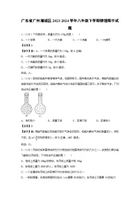 广东省广州增城区2023-2024学年八年级下学期期中物理试卷