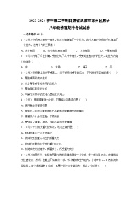 甘肃省武威市凉州区联片教研2023-2024学年八年级下学期4月期中物理试卷