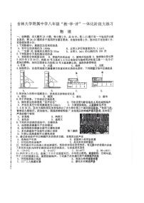 吉林省长春市吉林大学附属中学2025-2026学年八年级上学期10月月考物理试卷