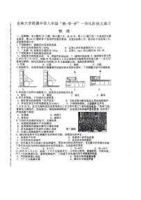 吉林省长春市吉林大学附属中学2025-2026学年八年级上学期10月月考物理试卷