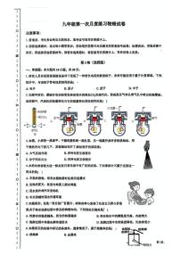 天津市滨海新区中新天津生态城第一中学2025-2026学年九年级上学期第一次月考物理试卷