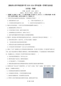 湖南省长沙市湖南师大附中联考2025-2026学年九年级上学期10月月考物理试题