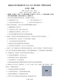 湖南省长沙市湖南师大附中联考2025-2026学年九年级上学期10月月考物理试题