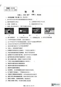 重庆市鲁能巴蜀中学2025-2026学年八年级上学期物理月考试卷