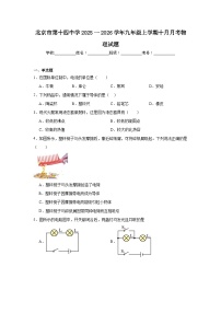 2025-2026学年北京市西城区第十四中学九年级上学期十月月考物理试题