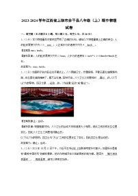 江西省上饶市余干县2023-2024学年八年级上学期期中物理试卷