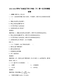 广东省江门市2023-2024学年八年级下学期第一次月考物理试卷