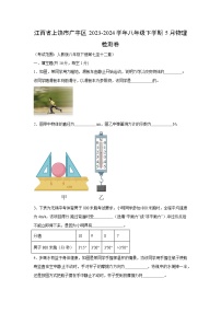 江西省上饶市广丰区2023-2024学年八年级下学期5月物理检测卷物理试卷