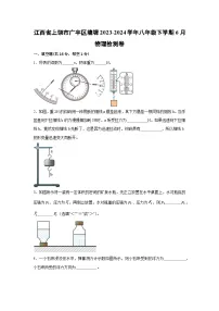 江西省上饶市广丰区塘墀2023-2024学年八年级下学期6月检测卷物理试卷