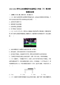 山东省聊城市东昌府区2023-2024学年八年级下学期期末物理模拟物理试卷