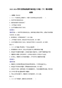 甘肃省武威市凉州区2023-2024学年八年级下学期期末物理物理试卷