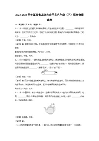 江西省上饶市余干县2023-2024学年八年级下学期期末物理物理试卷