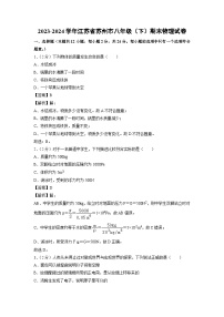 江苏省苏州市2023-2024学年八年级下学期期末物理物理试卷