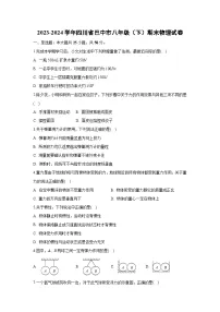 四川省巴中市2023-2024学年八年级下学期期末物理物理试卷