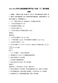 云南省曲靖市罗平县2023-2024学年八年级下学期期末物理物理试卷