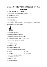 内蒙古呼伦贝尔市阿荣旗2023-2024学年八年级下学期期末模拟物理试卷