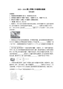 安徽省蚌埠市高新区2023-2024学年八年级上期末考试物理试卷