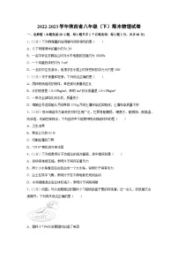 陕西省2022-2023学年八年级（下）期末物理试卷