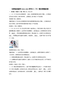 甘肃省武威市2022-2023学年八年级下学期期末物理试卷