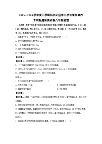 内蒙古通辽市科尔沁区2023-2024学年八年级上学期期末考试物理试卷（解析版）