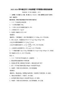 2023-2024学年江苏省八年级下学期期末模拟检测卷（苏科版）物理试卷