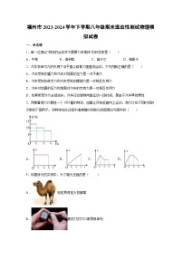 福建省福州市2023-2024学年下学期八年级期末适应性测试模拟物理试卷