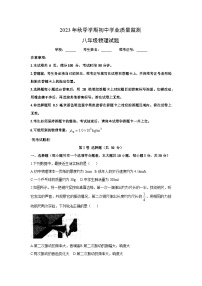 湖北省鄂州市2023-2024学年八年级上学期期末考试物理试卷