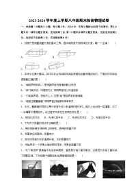 辽宁省葫芦岛市建昌县2023-2024学年八年级上学期1月期末物理试卷