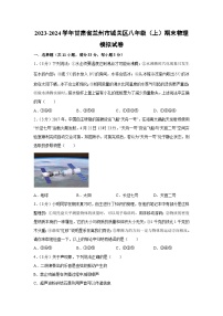 甘肃省兰州市2023-2024学年八年级上学期期末模拟物理试卷