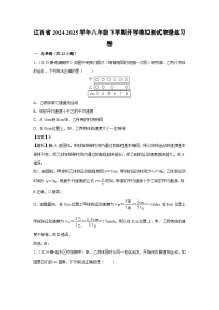 江西省2024-2025学年八年级下学期开学适应性模拟测试练习卷物理试卷