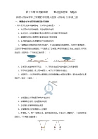 人教版（2024）九年级全册电流和电路课时练习