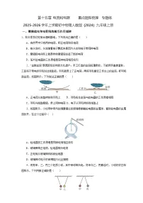 人教版（2024）九年级全册电流和电路课时练习