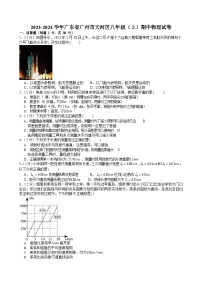 2023-2024学年广东省广州市天河区八年级上学期期中物理试卷（含答案）