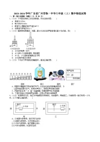 2023-2024学年广东省广州市铁一中学八年级上学期期中物理试卷（含答案）