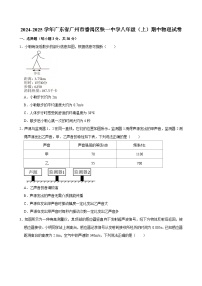 2024-2025学年广东省广州市番禺区铁一中学八年级上学期期中物理试卷（含答案）