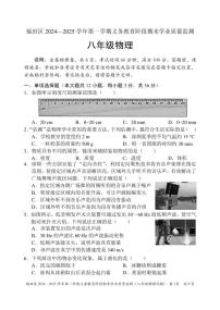 2024-2025学年深圳市福田区八年级上册期末物理试卷含答案